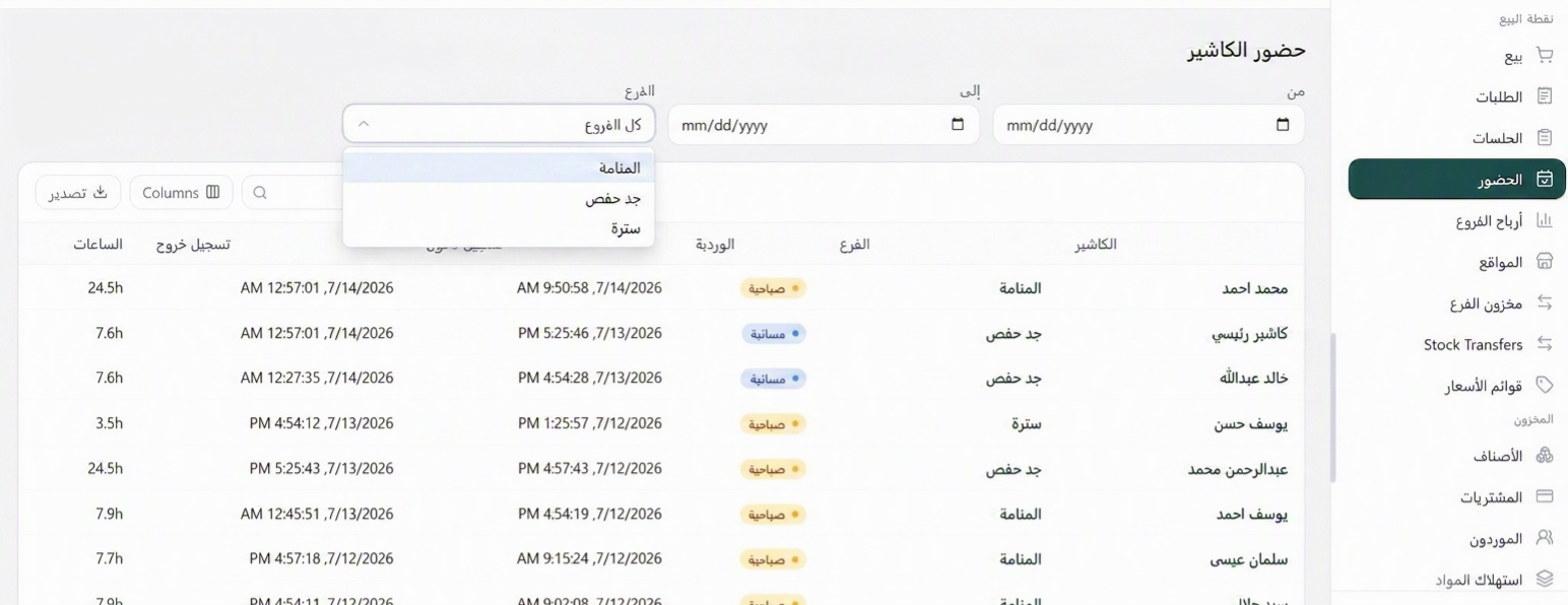 حضور الكاشير في نظام وصلة ERP